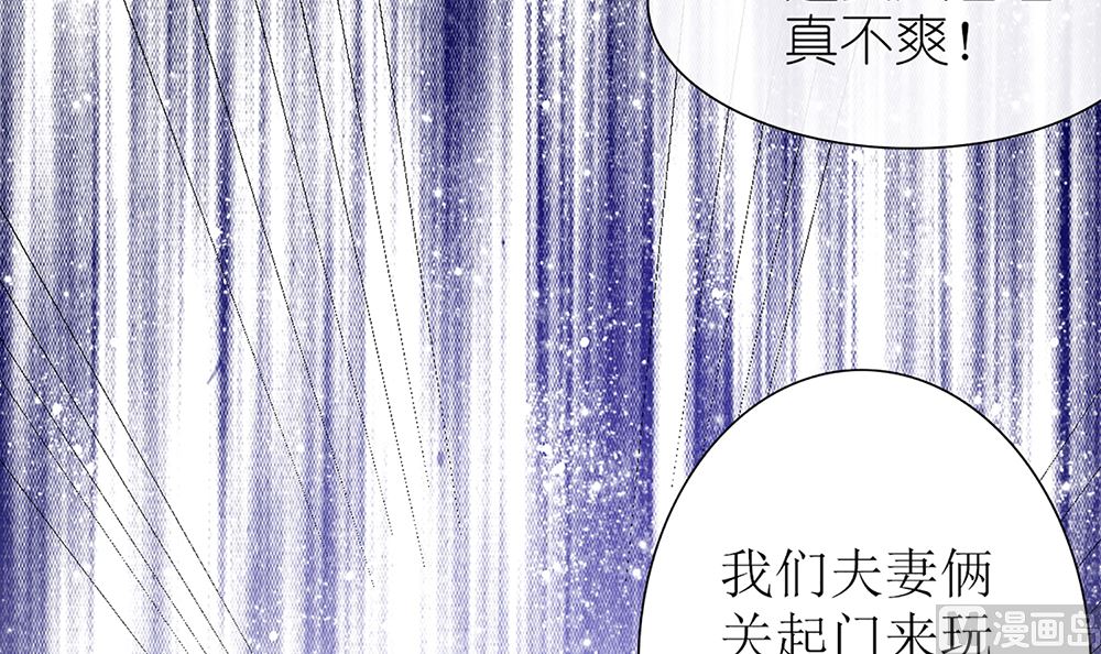 《盛世婚礼 老婆你别跑》第57话 我们下个月就订婚 第39页