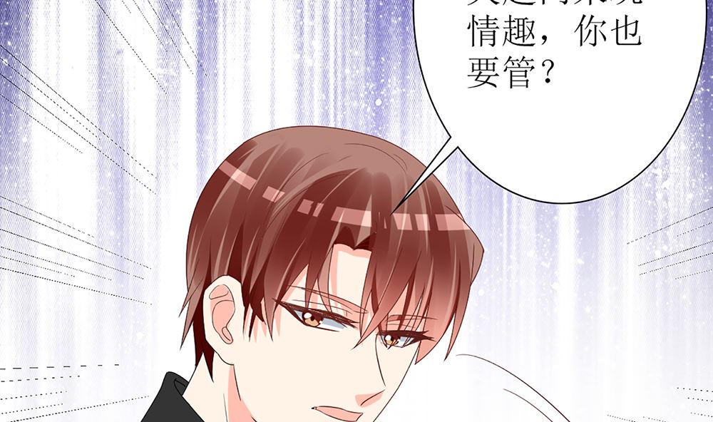 《盛世婚礼 老婆你别跑》第57话 我们下个月就订婚 第40页