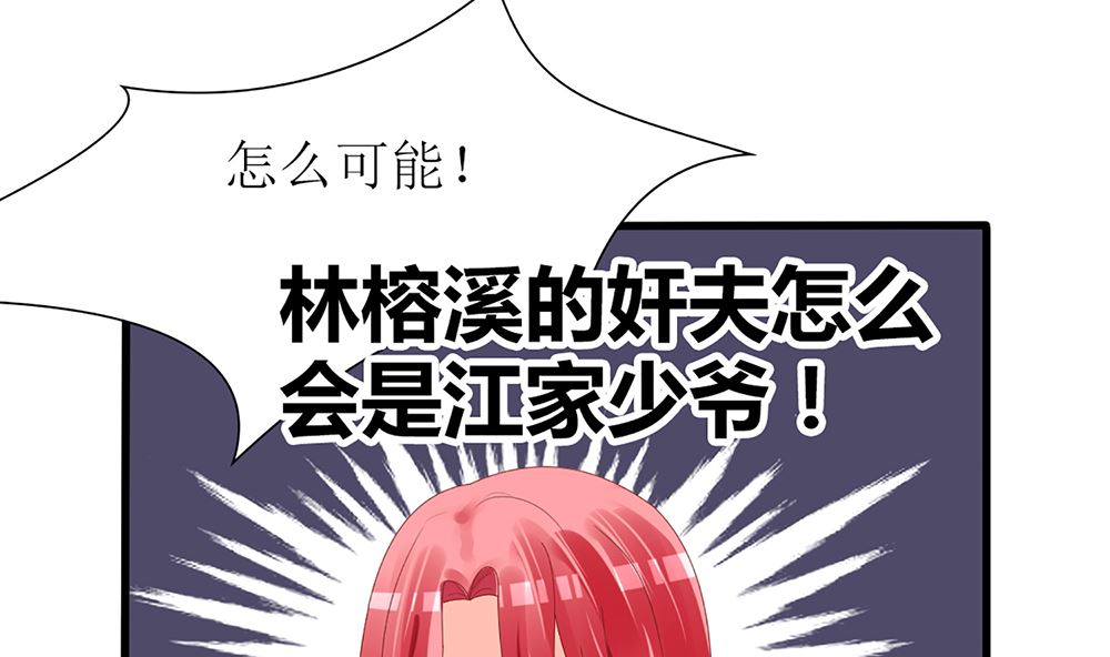 《盛世婚礼 老婆你别跑》第57话 我们下个月就订婚 第43页