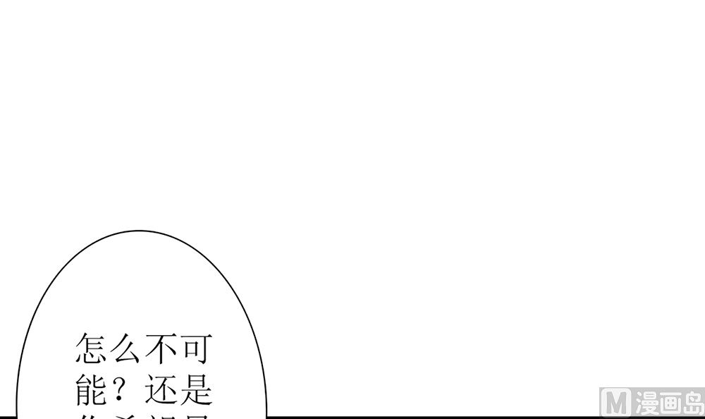 《盛世婚礼 老婆你别跑》第57话 我们下个月就订婚 第45页