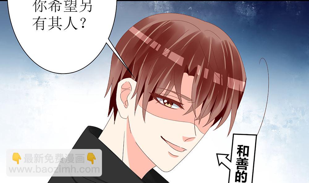 《盛世婚礼 老婆你别跑》第57话 我们下个月就订婚 第46页