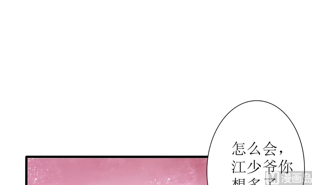 《盛世婚礼 老婆你别跑》第57话 我们下个月就订婚 第48页