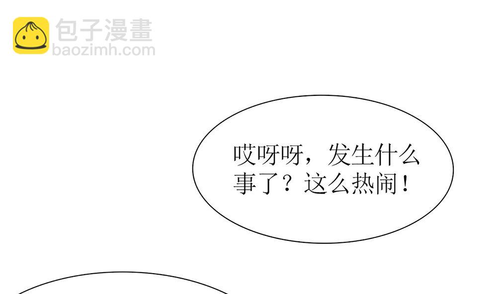 《盛世婚礼 老婆你别跑》第57话 我们下个月就订婚 第4页