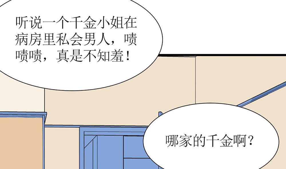 《盛世婚礼 老婆你别跑》第57话 我们下个月就订婚 第5页