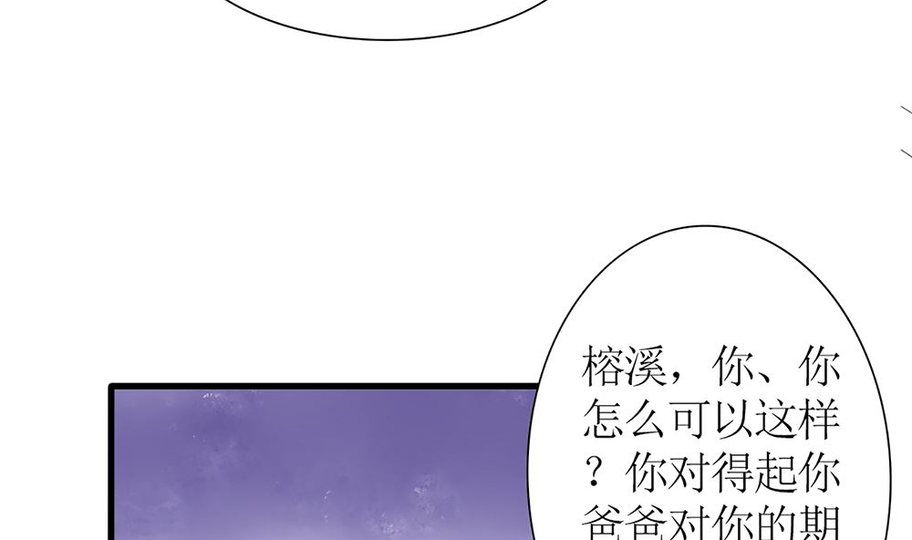 《盛世婚礼 老婆你别跑》第57话 我们下个月就订婚 第7页