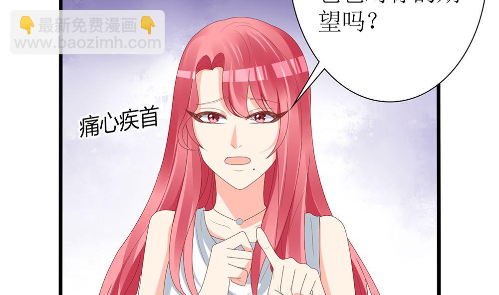 《盛世婚礼 老婆你别跑》第57话 我们下个月就订婚 第8页