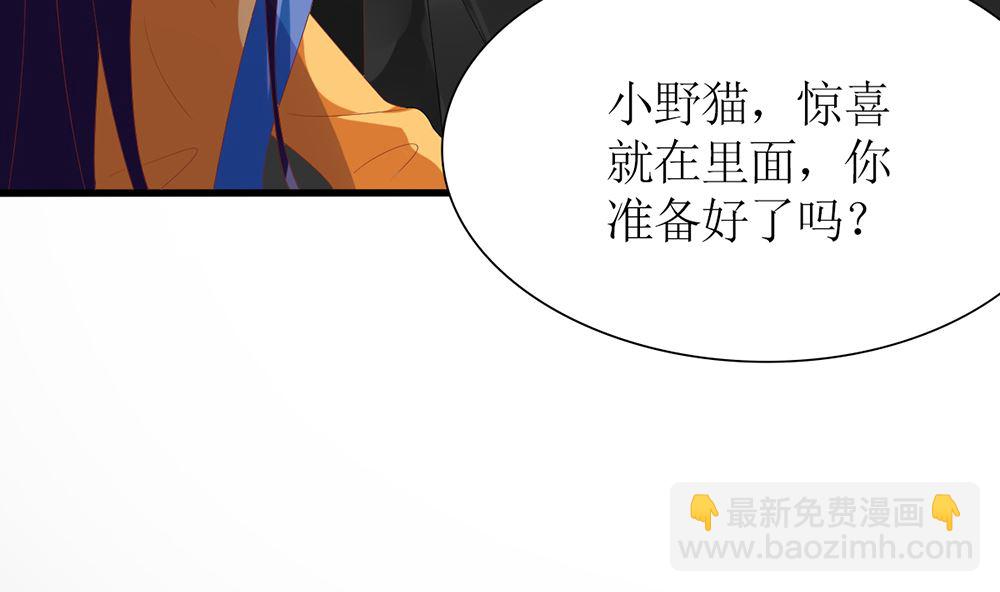 《盛世婚礼 老婆你别跑》第58话 杀了他们！ 第10页