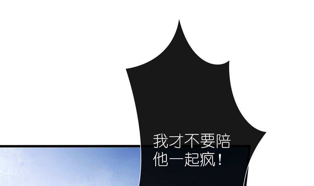 《盛世婚礼 老婆你别跑》第58话 杀了他们！ 第19页