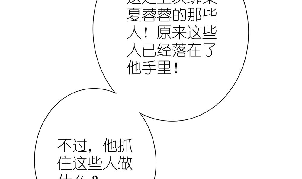 《盛世婚礼 老婆你别跑》第58话 杀了他们！ 第35页