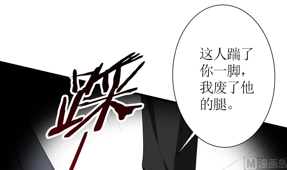 《盛世婚礼 老婆你别跑》第58话 杀了他们！ 第39页