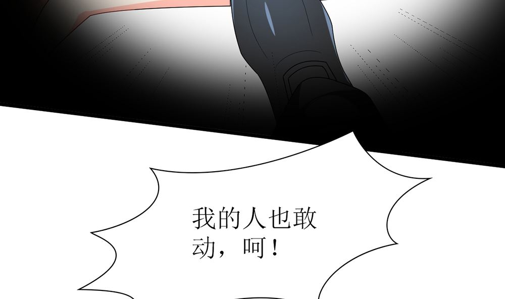 《盛世婚礼 老婆你别跑》第58话 杀了他们！ 第43页