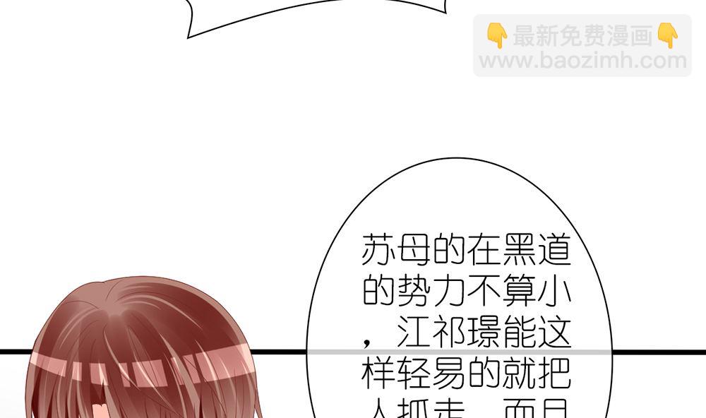 《盛世婚礼 老婆你别跑》第58话 杀了他们！ 第44页
