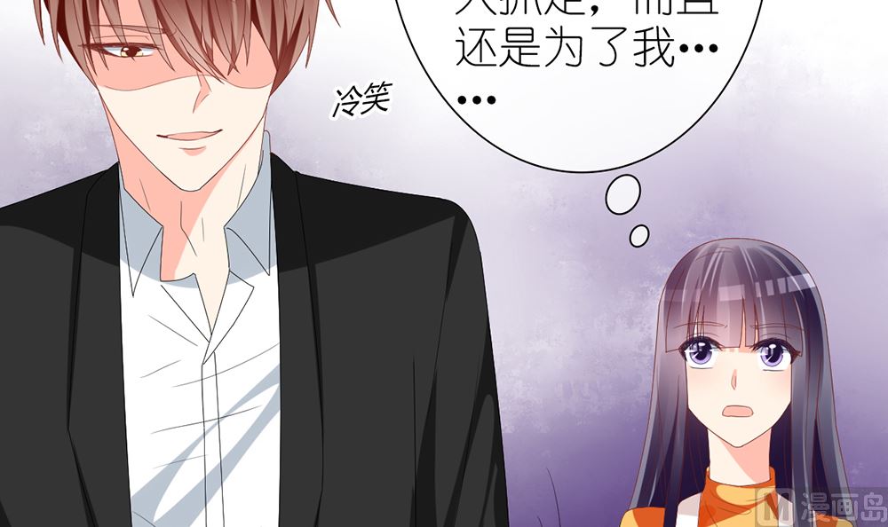 《盛世婚礼 老婆你别跑》第58话 杀了他们！ 第45页