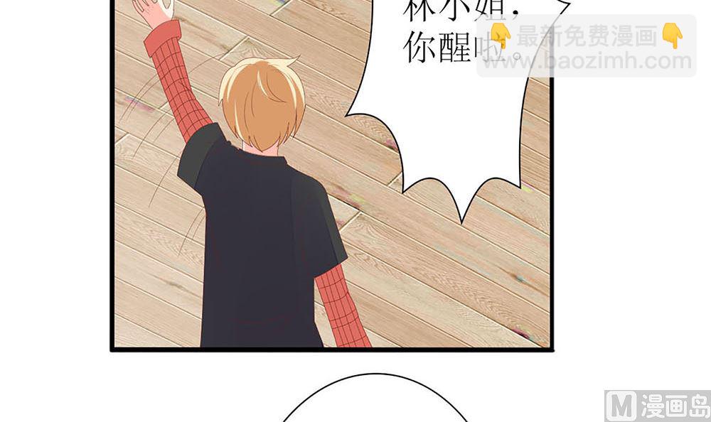 《盛世婚礼 老婆你别跑》第59话 宝贝儿你的味道真好 第21页