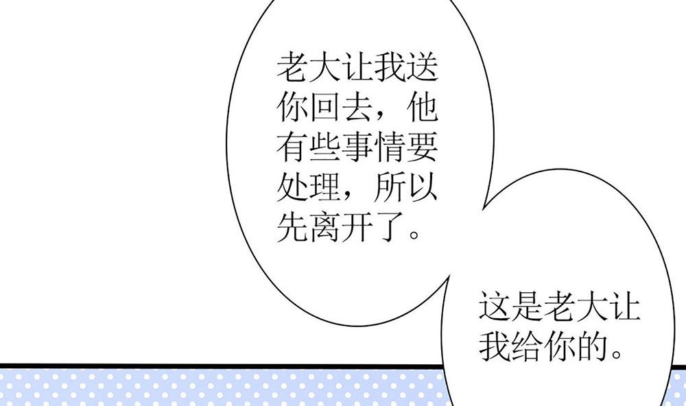 《盛世婚礼 老婆你别跑》第59话 宝贝儿你的味道真好 第22页
