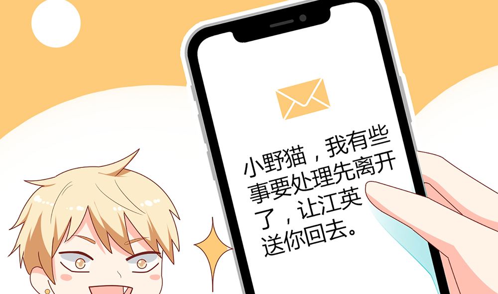 《盛世婚礼 老婆你别跑》第59话 宝贝儿你的味道真好 第32页