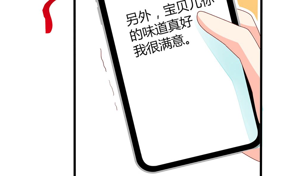 《盛世婚礼 老婆你别跑》第59话 宝贝儿你的味道真好 第35页