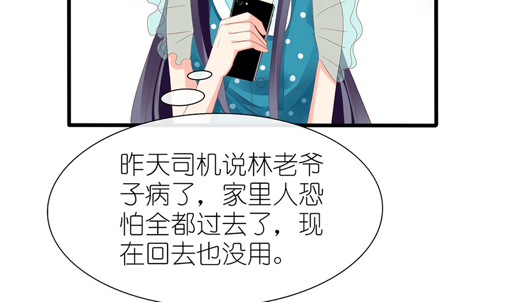 《盛世婚礼 老婆你别跑》第59话 宝贝儿你的味道真好 第44页