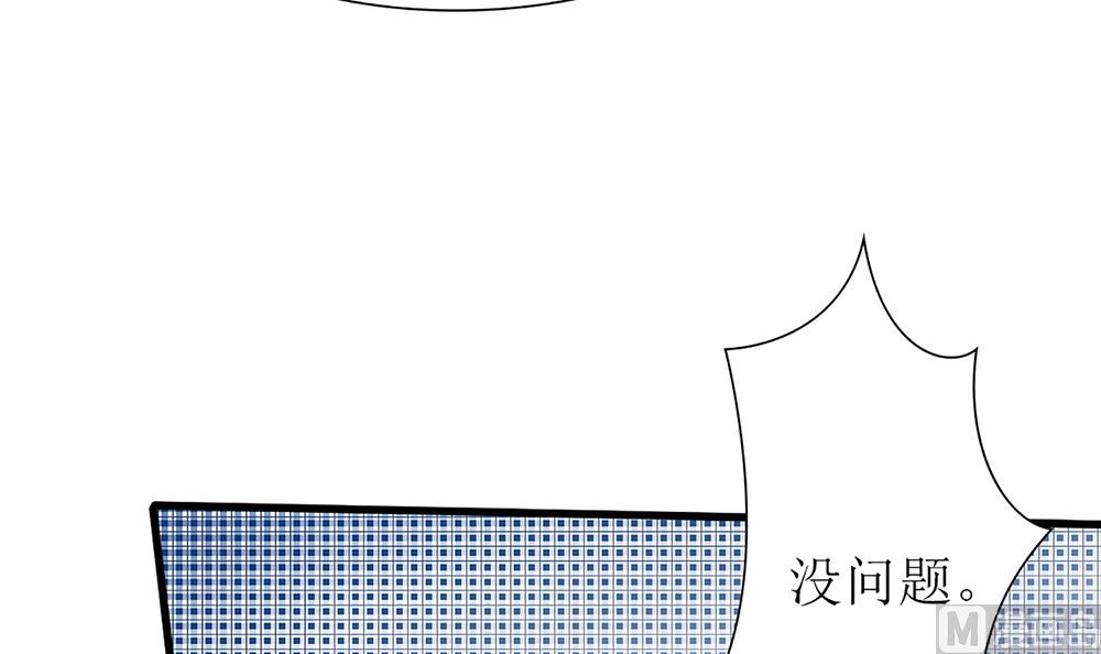 《盛世婚礼 老婆你别跑》第59话 宝贝儿你的味道真好 第45页
