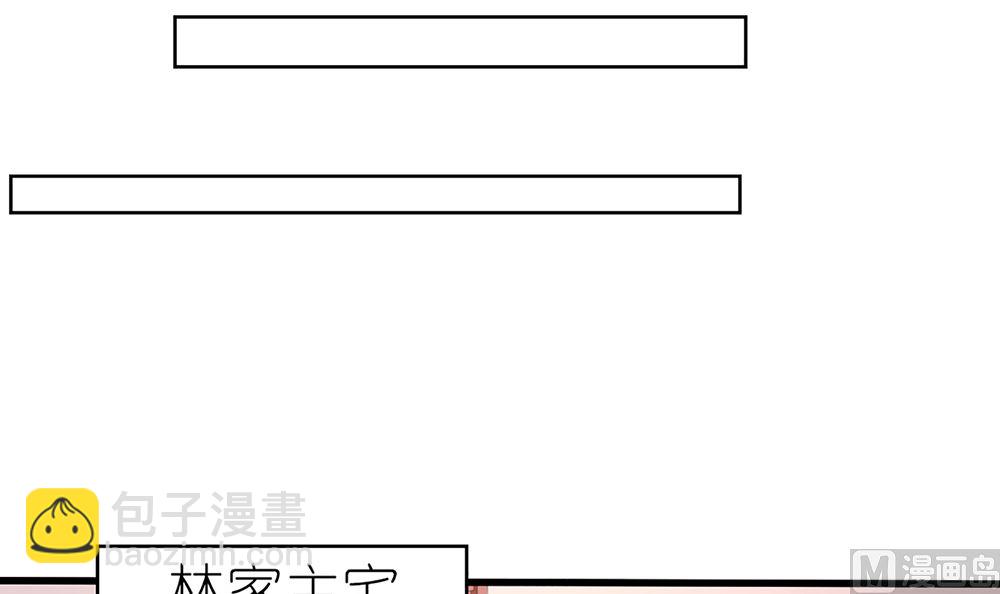 《盛世婚礼 老婆你别跑》第59话 宝贝儿你的味道真好 第48页