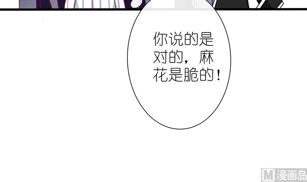 《盛世婚礼 老婆你别跑》第56话 叫我的名字 第12页