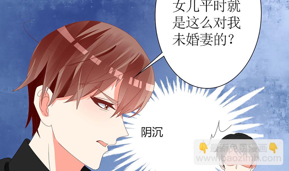 《盛世婚礼 老婆你别跑》第56话 叫我的名字 第25页