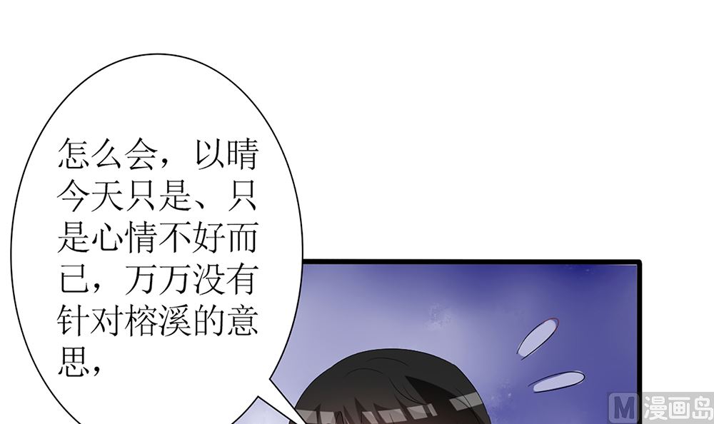 《盛世婚礼 老婆你别跑》第56话 叫我的名字 第27页