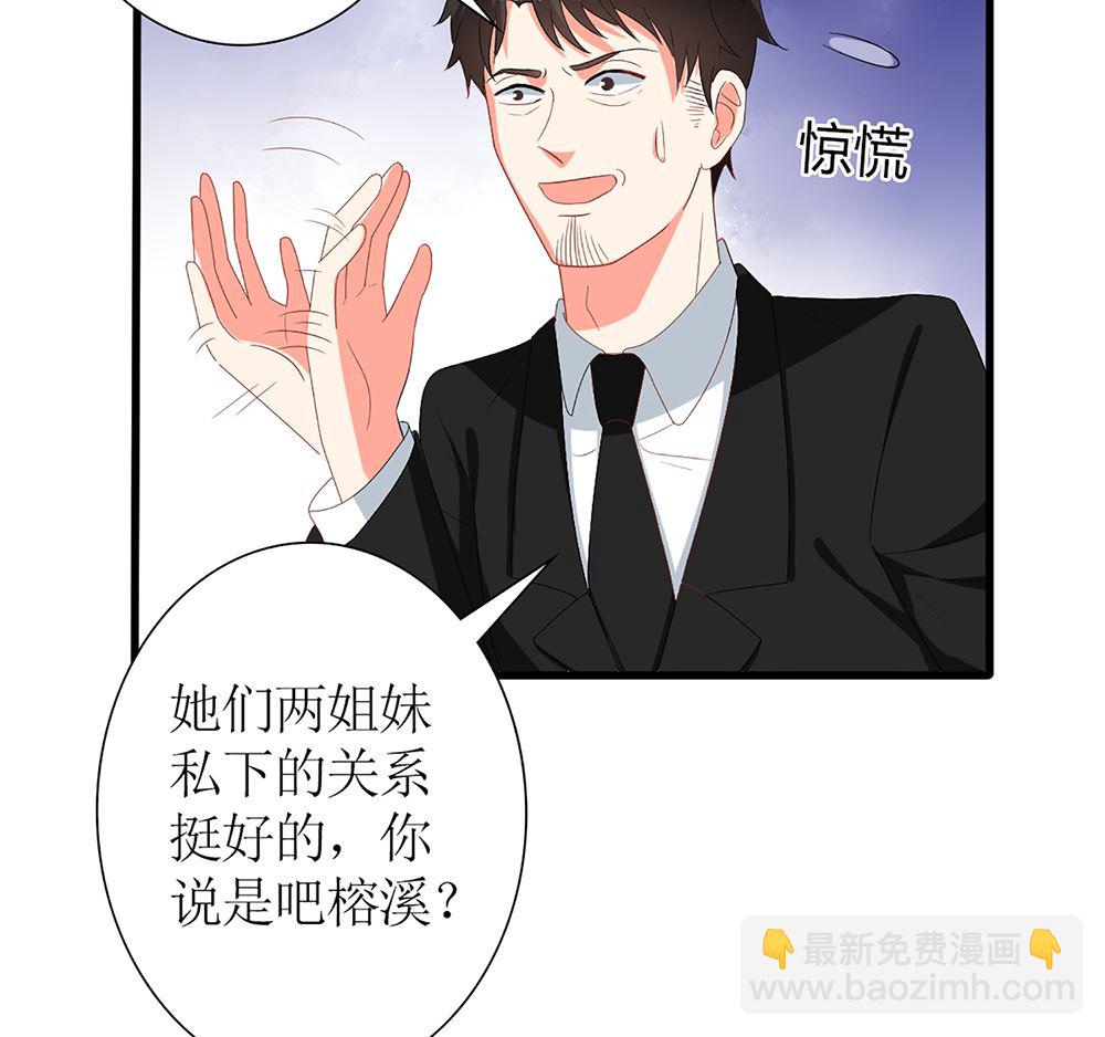 《盛世婚礼 老婆你别跑》第56话 叫我的名字 第28页