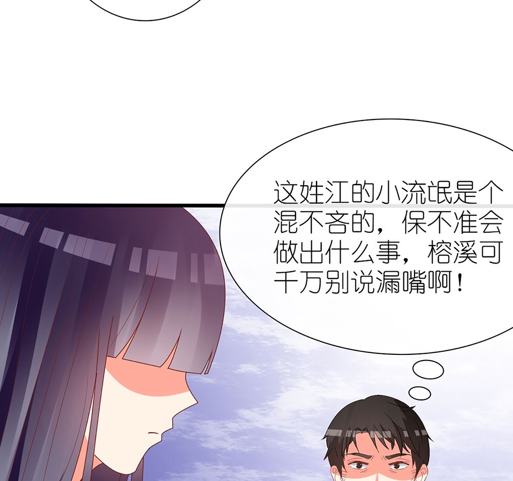 《盛世婚礼 老婆你别跑》第56话 叫我的名字 第29页