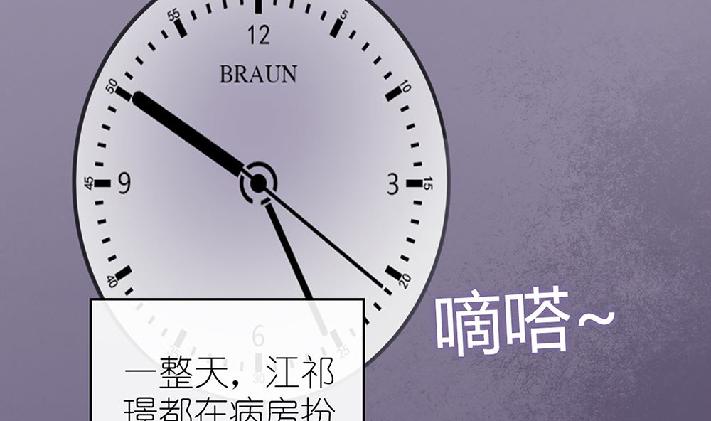 《盛世婚礼 老婆你别跑》第56话 叫我的名字 第37页