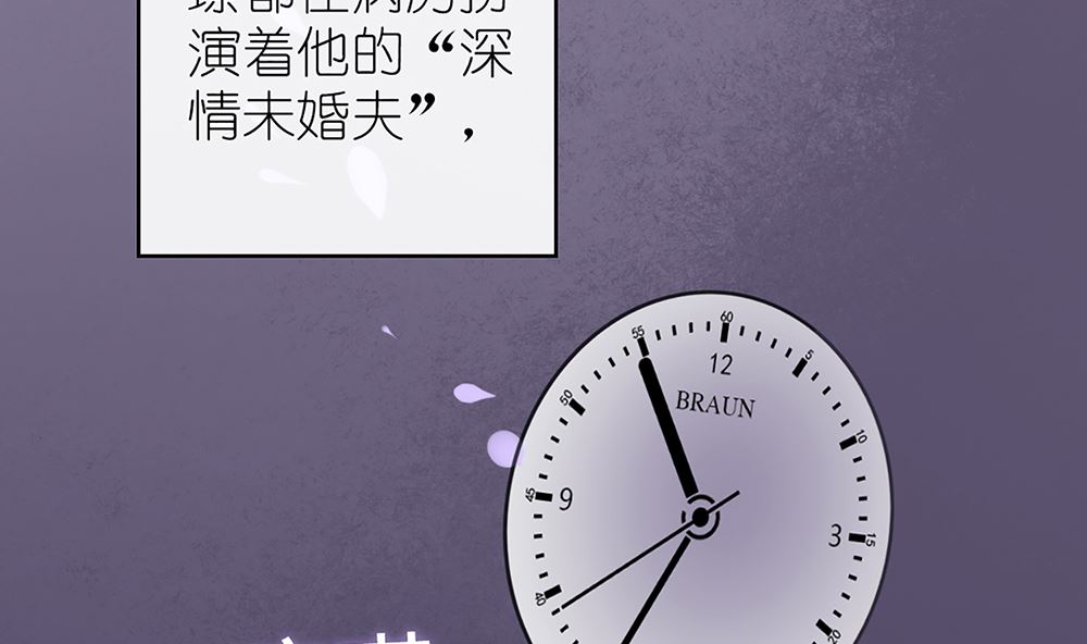 《盛世婚礼 老婆你别跑》第56话 叫我的名字 第38页