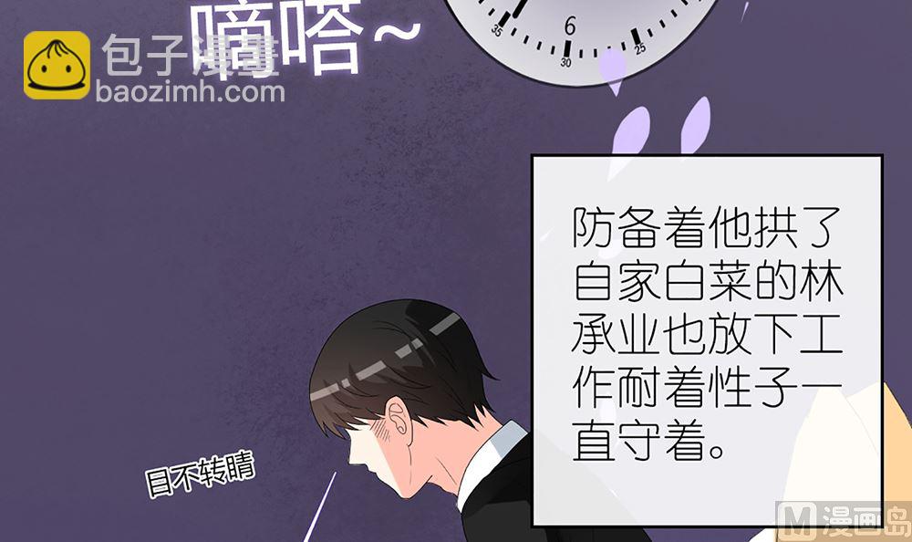 《盛世婚礼 老婆你别跑》第56话 叫我的名字 第39页