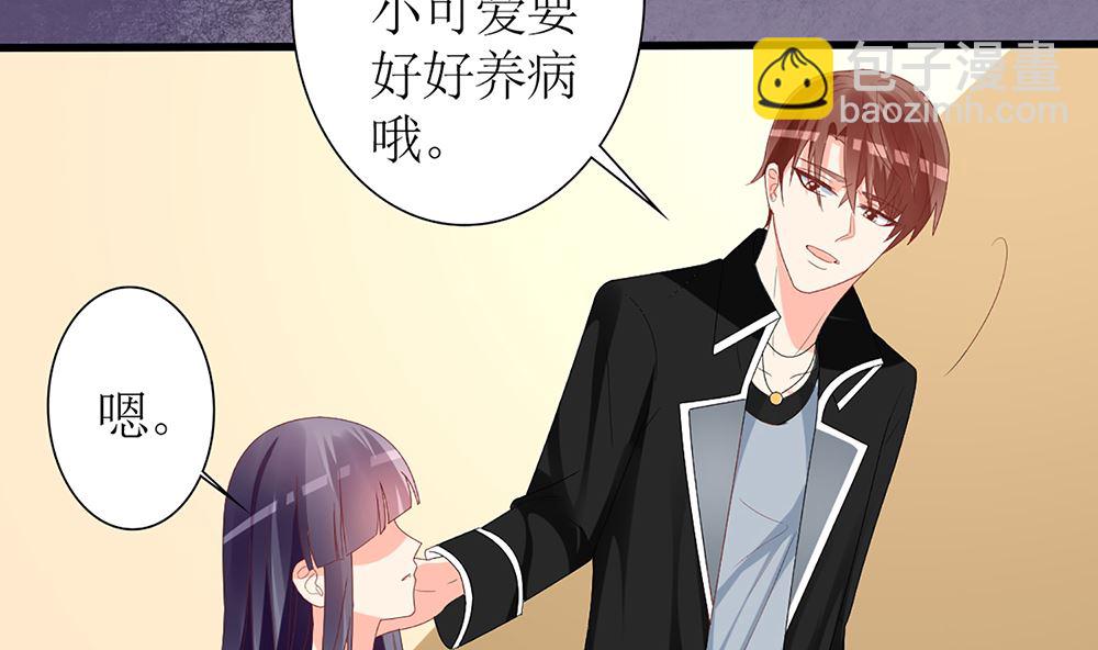 《盛世婚礼 老婆你别跑》第56话 叫我的名字 第43页