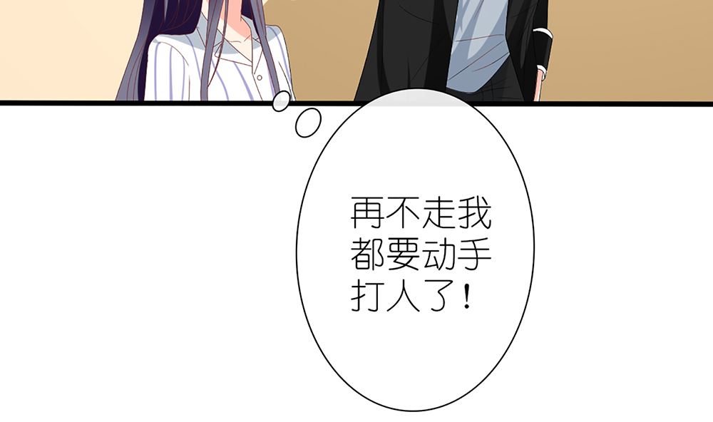 《盛世婚礼 老婆你别跑》第56话 叫我的名字 第44页