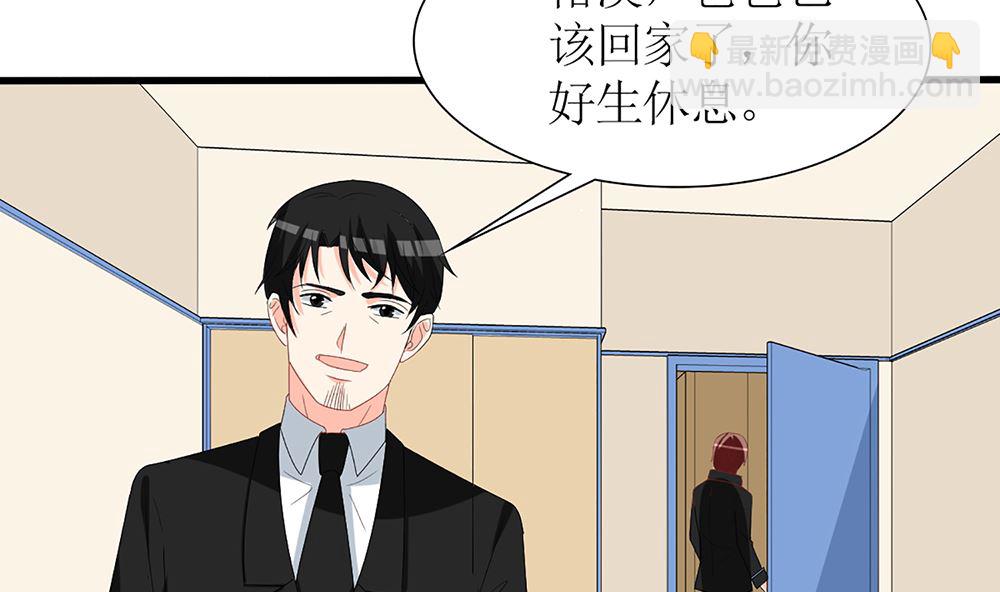 《盛世婚礼 老婆你别跑》第56话 叫我的名字 第46页