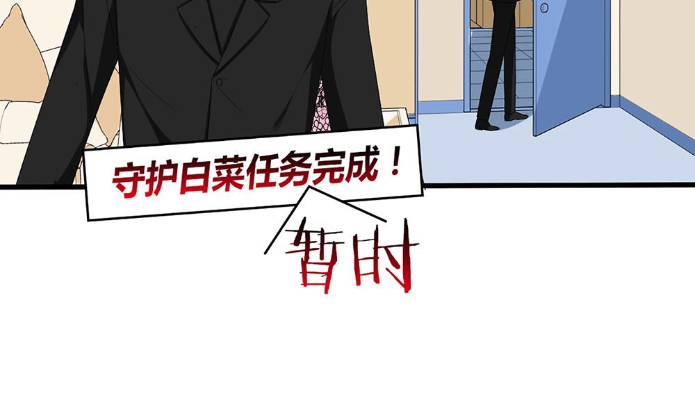 《盛世婚礼 老婆你别跑》第56话 叫我的名字 第47页