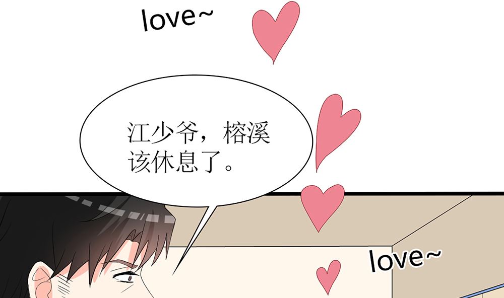 《盛世婚礼 老婆你别跑》第56话 叫我的名字 第7页