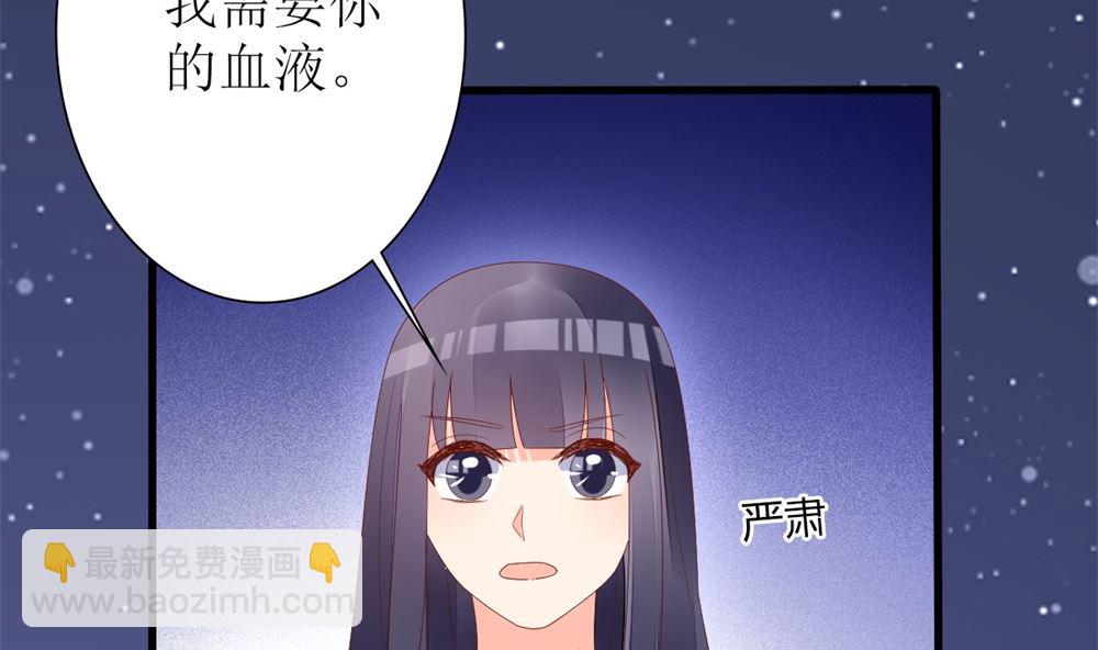 《盛世婚礼 老婆你别跑》第61话 给我，你的血液 第13页
