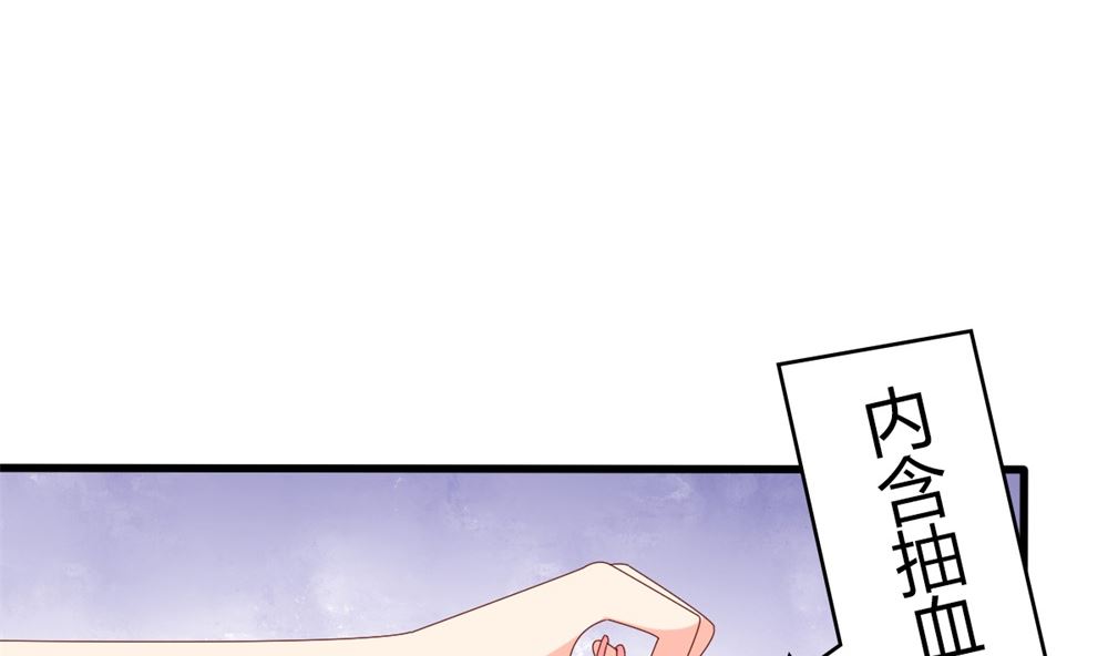 《盛世婚礼 老婆你别跑》第61话 给我，你的血液 第19页