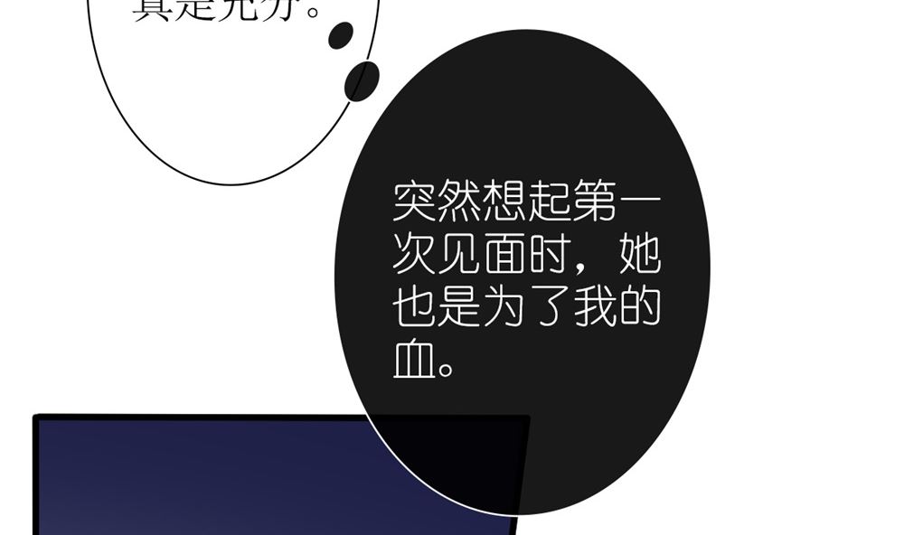 《盛世婚礼 老婆你别跑》第61话 给我，你的血液 第23页