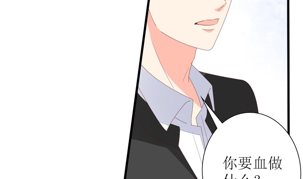 《盛世婚礼 老婆你别跑》第61话 给我，你的血液 第26页