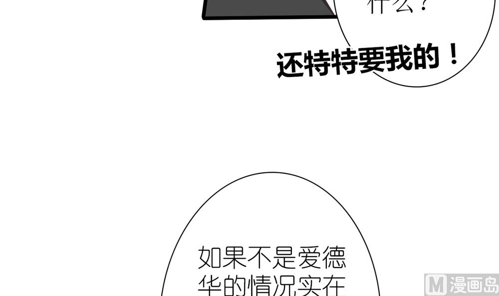 《盛世婚礼 老婆你别跑》第61话 给我，你的血液 第27页