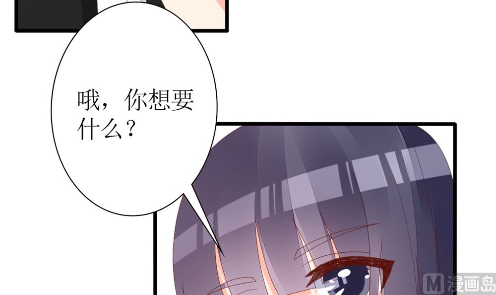 《盛世婚礼 老婆你别跑》第61话 给我，你的血液 第33页