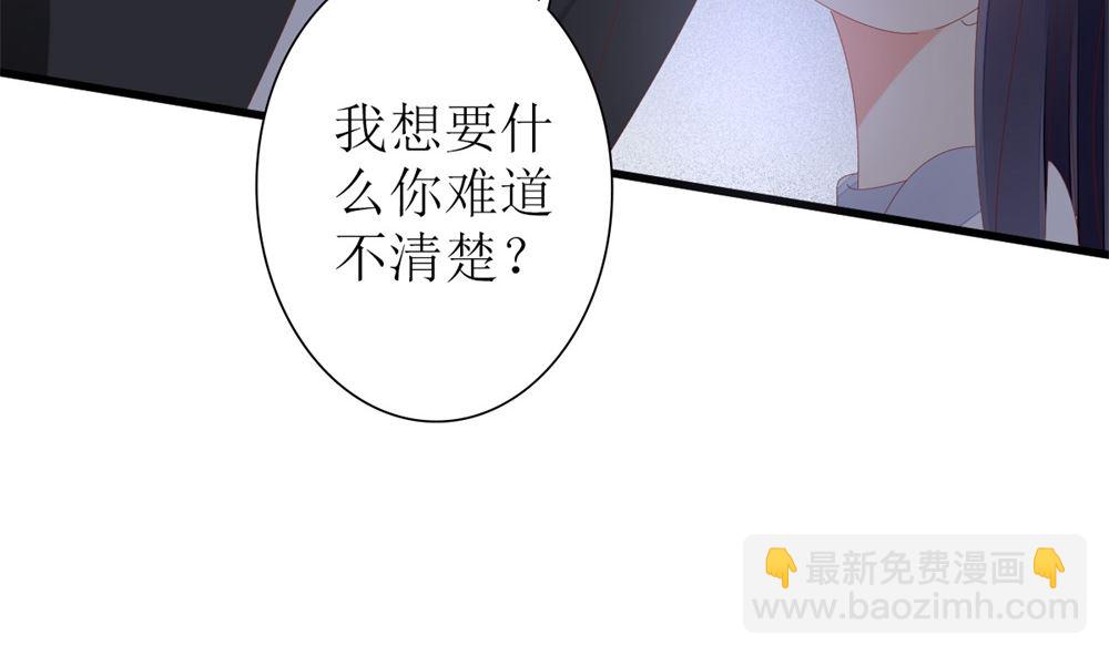 《盛世婚礼 老婆你别跑》第61话 给我，你的血液 第37页