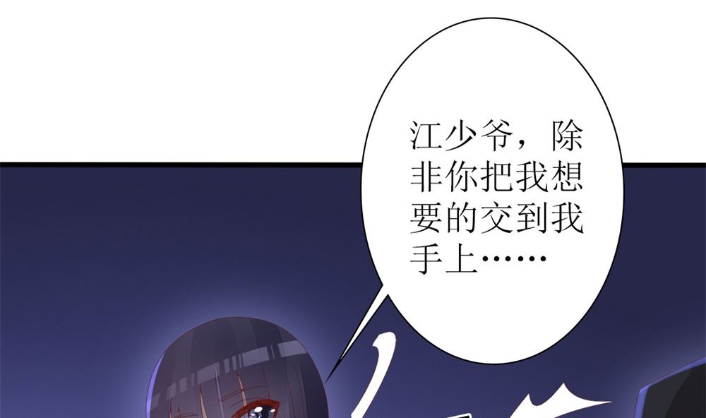《盛世婚礼 老婆你别跑》第61话 给我，你的血液 第38页
