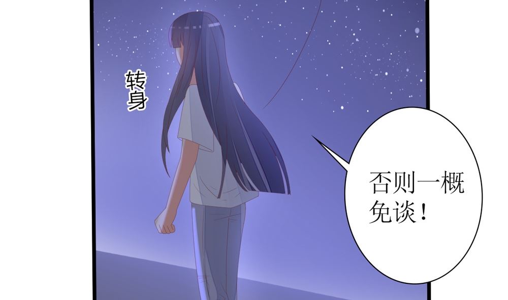 《盛世婚礼 老婆你别跑》第61话 给我，你的血液 第41页