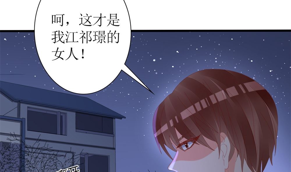 《盛世婚礼 老婆你别跑》第61话 给我，你的血液 第43页