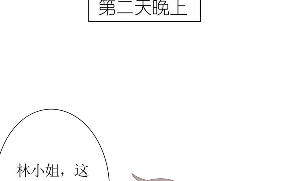 《盛世婚礼 老婆你别跑》第61话 给我，你的血液 第46页