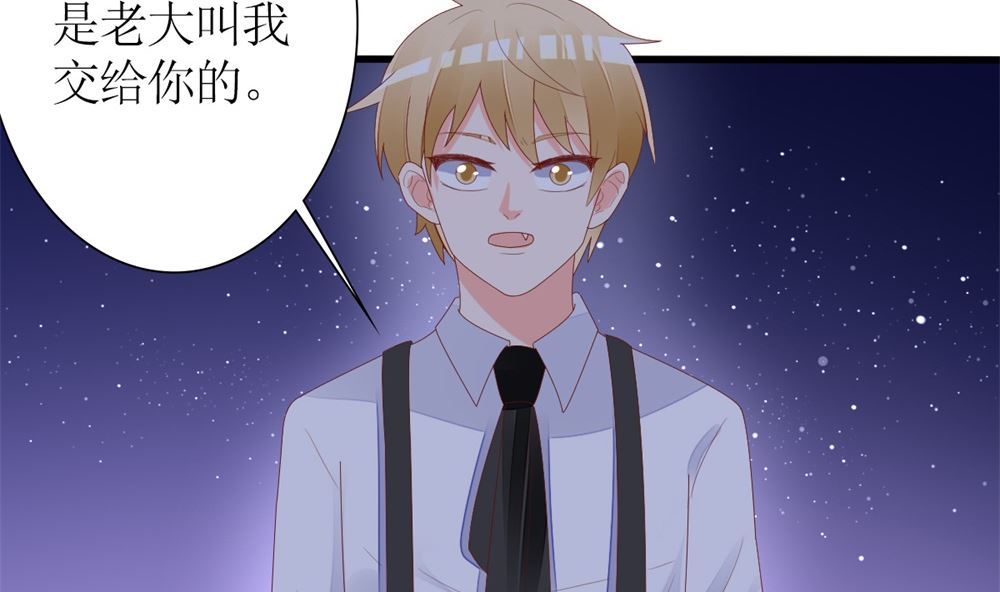 《盛世婚礼 老婆你别跑》第61话 给我，你的血液 第47页