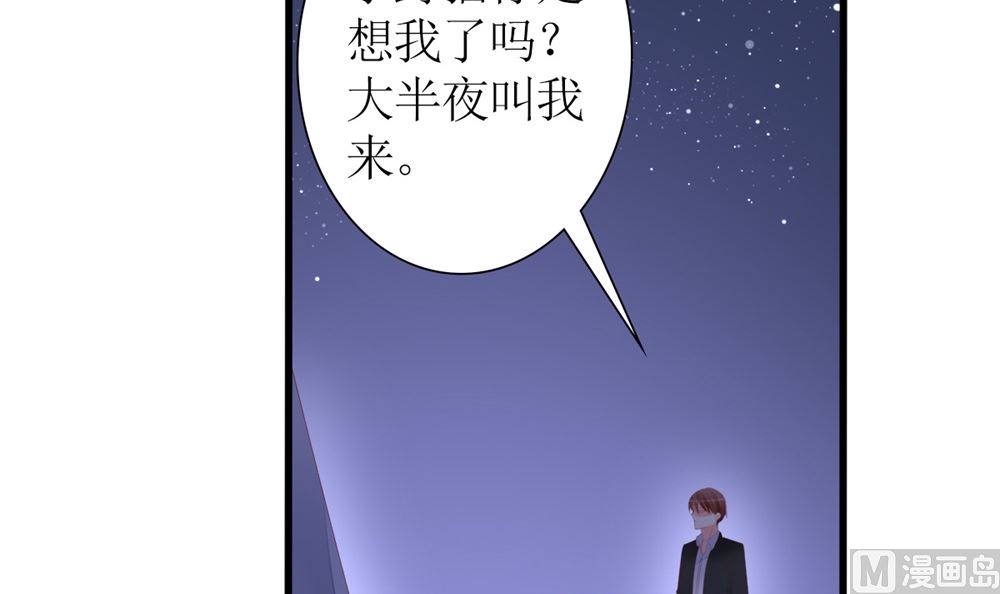 《盛世婚礼 老婆你别跑》第61话 给我，你的血液 第9页